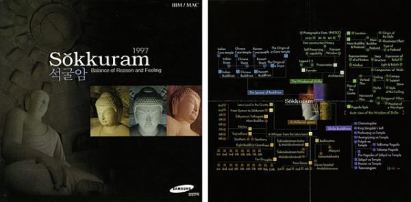 Miho 6 CD for Sokkuram Buddhist Sanctuary, historical site preserved by the UN. Creative directed and designed by James Miho.